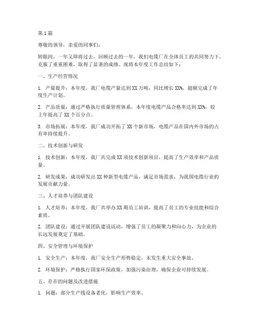 电缆厂的年度总结(3篇)
