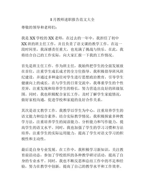 8月教师述职报告范文大全