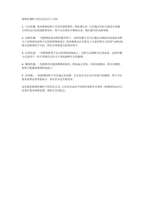 种植物传播种子的方法