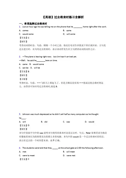 【英语】过去将来时练习含解析