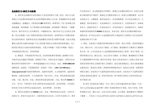 企业执行力执行力与结果 