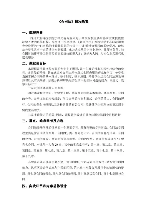 合同法课程教案