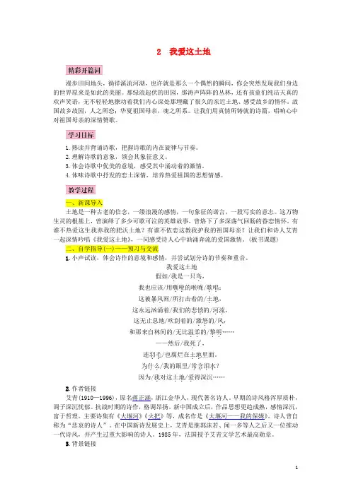 人教版2020九年级语文上册第一单元2我爱这土地教案新人教版