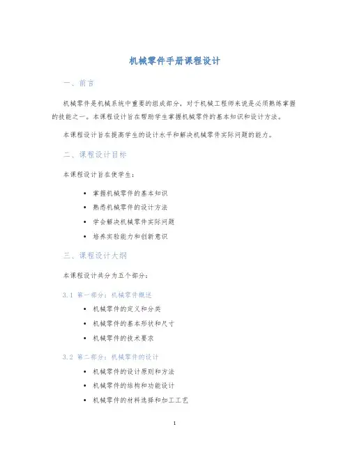 机械零件手册课程设计