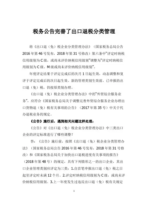 税务公告完善了出口退税分类管理