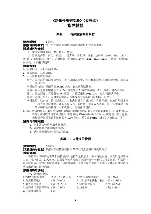 2012级专升本《传染病实验》指导材料6个实验 16