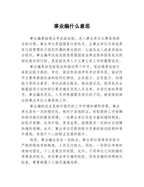 事业编什么意思