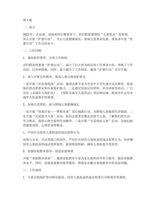 妇联护蕾行动年度总结(3篇)