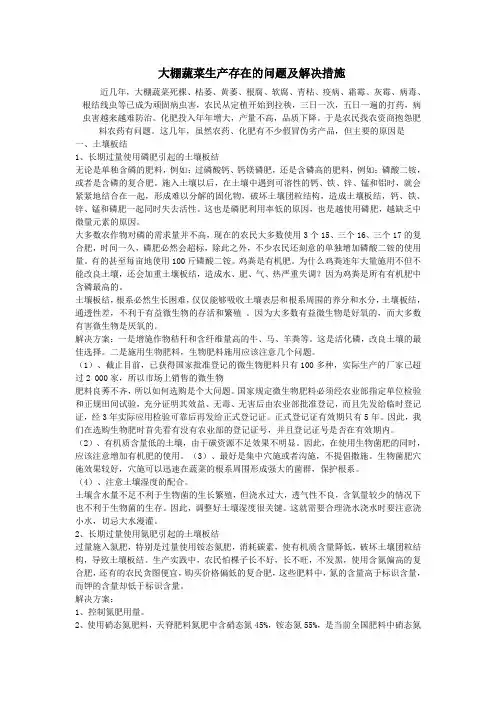 大棚蔬菜生产存在的问题及解决措施
