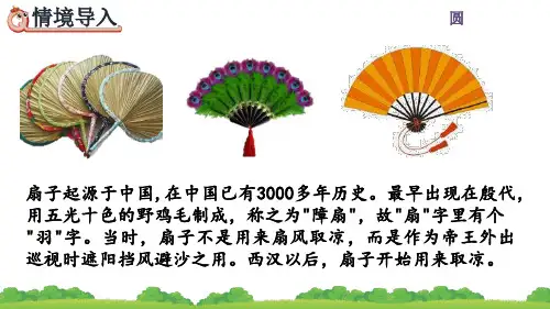 人教版六年级数学上册《扇形》课件PPT(最新)