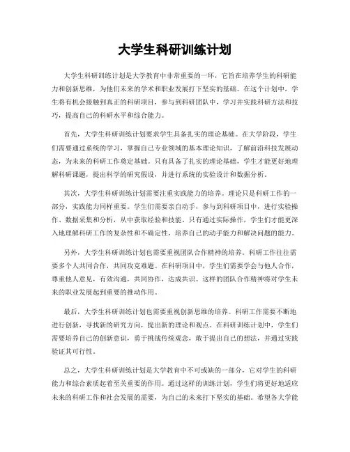 大学生科研训练计划