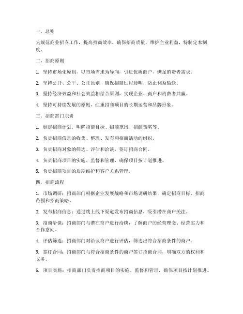 商业招商工作管理制度