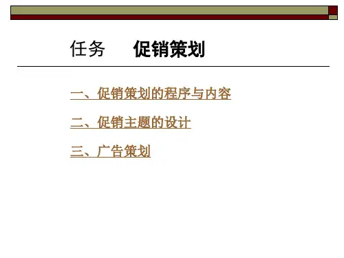 促销策划方案(PPT51页)