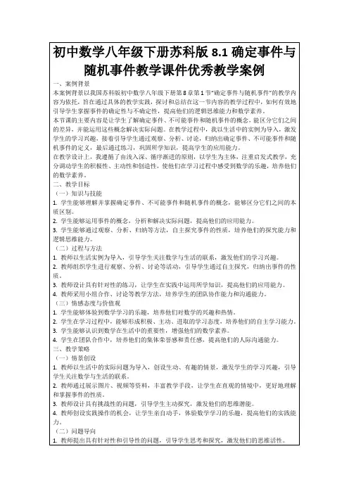 初中数学八年级下册苏科版8.1确定事件与随机事件教学课件优秀教学案例