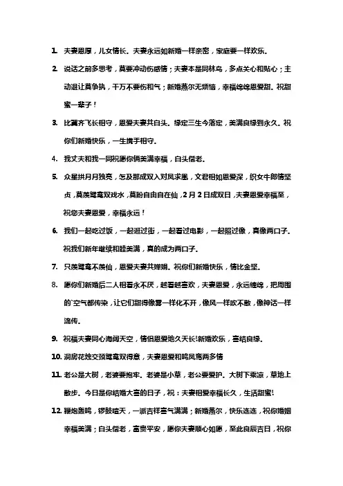 夫妻祝福语最温馨的话