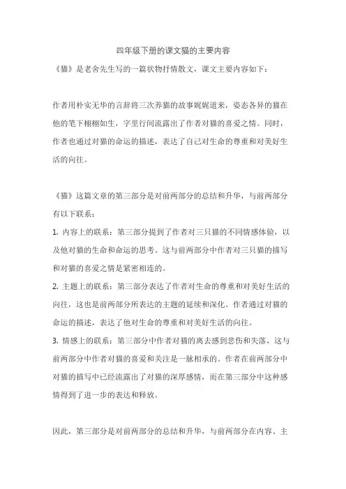 四年级下册的课文猫的主要内容