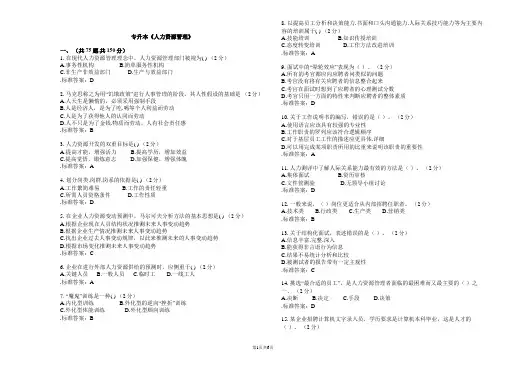(完整版)专升本《人力资源管理》_试卷_答案