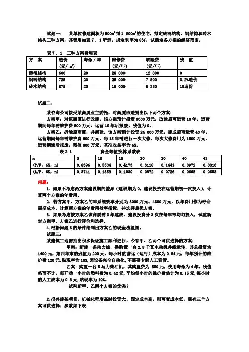 不确定性分析试题 Microsoft Word 文档