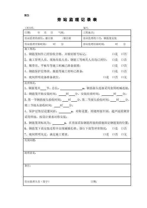 旁站监理记录灌注桩钢筋笼安装、砼浇筑