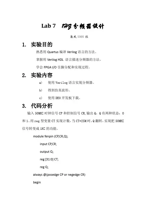 FPGA实验报告7__1HZ分频器