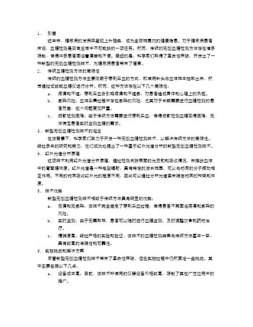 革命性突破：科学家开发出新型无创血糖检测技术!