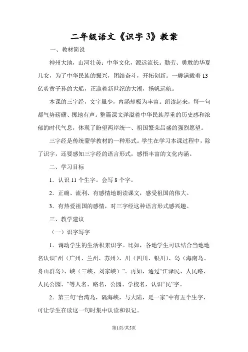 二年级语文《识字3》教案