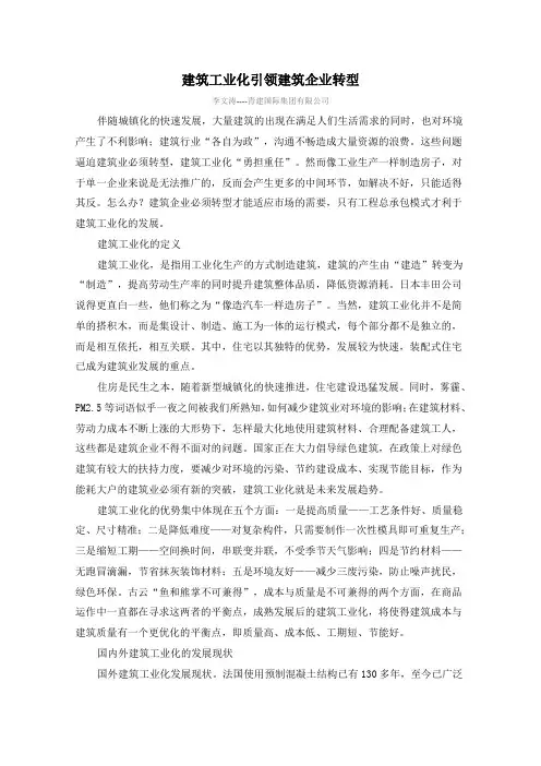 建筑工业化
