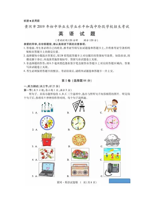 2019年湖北省黄冈市中考英语试卷(含答案)