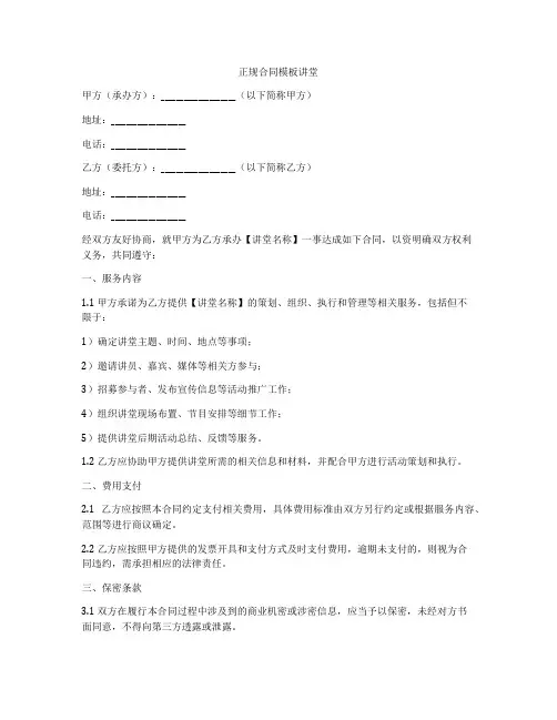 正规合同模板讲堂