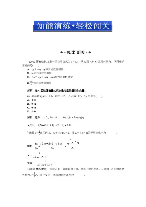 北师大版数学选修1-1：第三章§1 变化的快慢与变化率