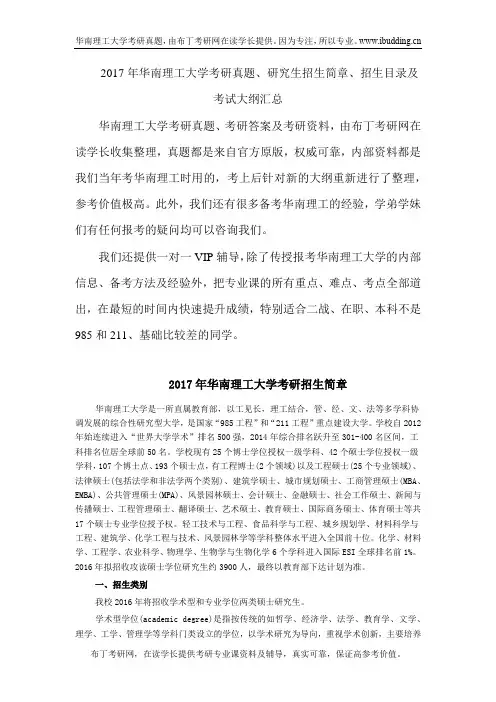 2017年华南理工大学考研真题、研究生招生简章、招生目录及考试大纲汇总