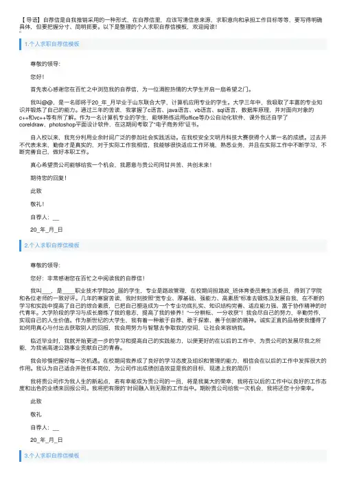 个人求职自荐信模板5篇