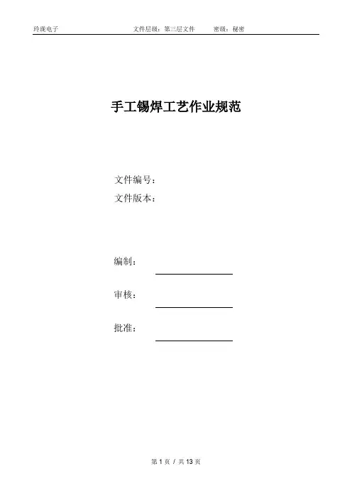 手工锡焊作业办法(范本)