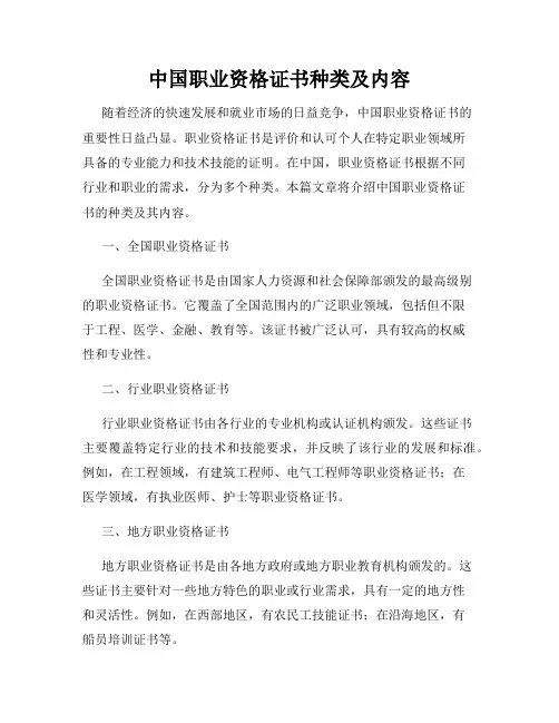 中国职业资格证书种类及内容