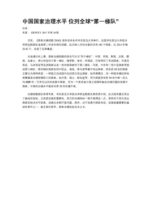 中国国家治理水平  位列全球“第一梯队”