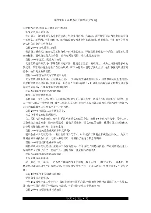 年度优秀企业优秀员工颁奖词(完整版)