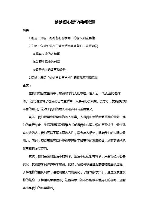 处处留心皆学问阅读题