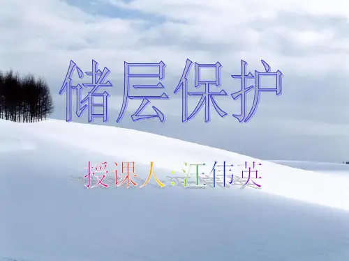 油气储层保护5