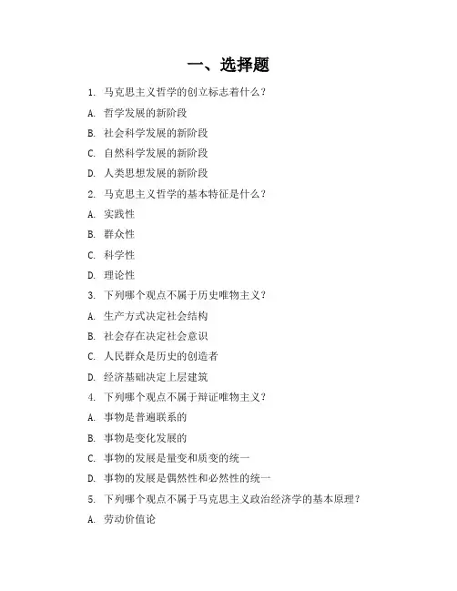 专接本思政专业课练习题