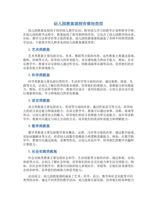幼儿园教案课程有哪些类型