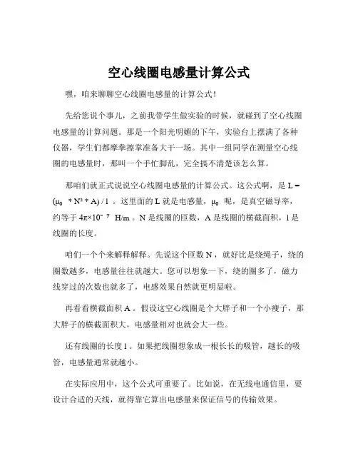 空心线圈电感量计算公式