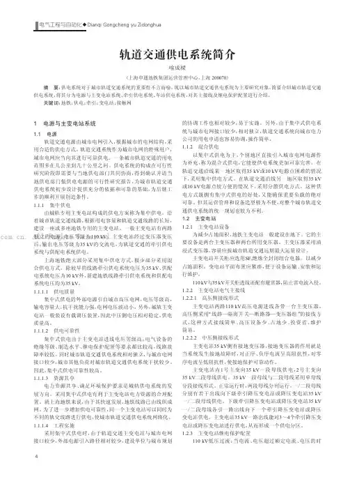轨道交通供电系统简介