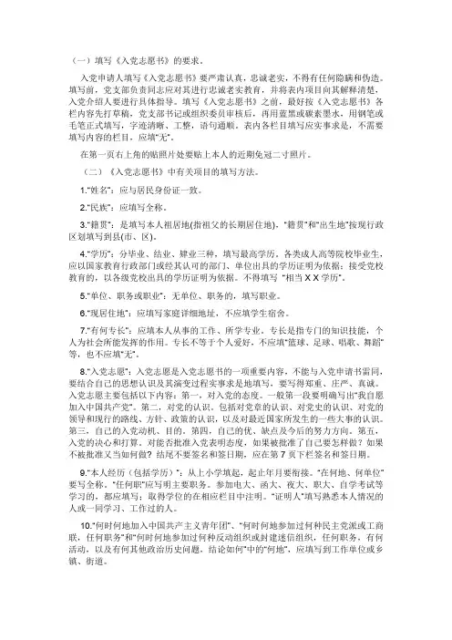 【党的知识】填写入党志愿书的要求及注意事项