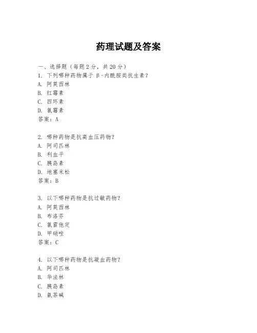 药理试题及答案
