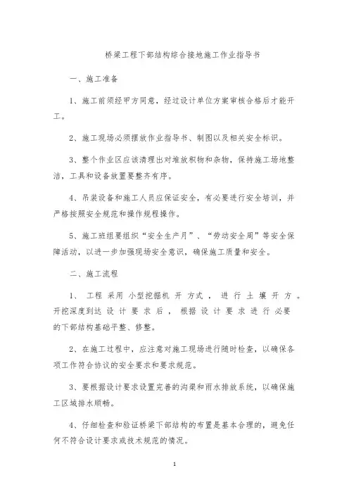 桥梁工程下部结构综合接地施工作业指导书