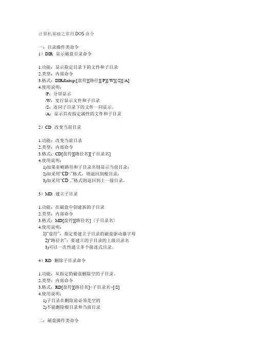 计算机基础之常用DOS命令