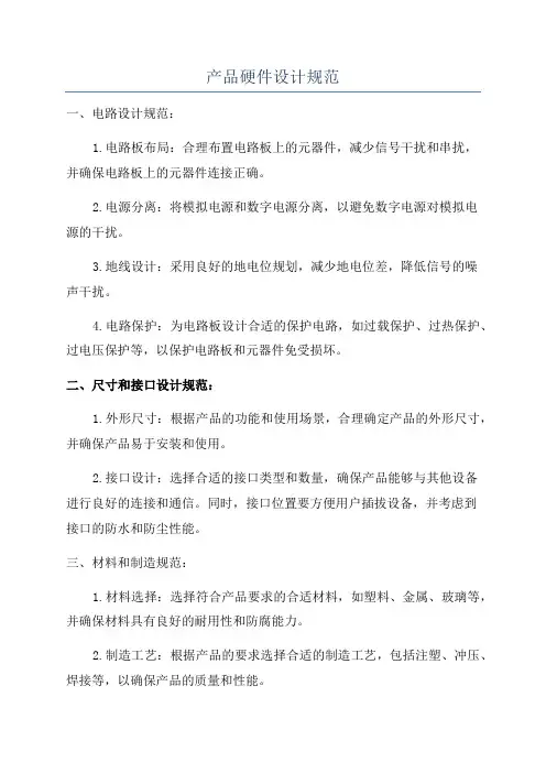 产品硬件设计规范