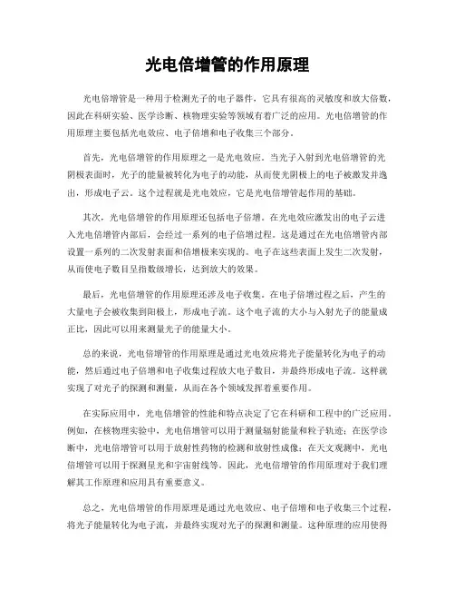 光电倍增管的作用原理