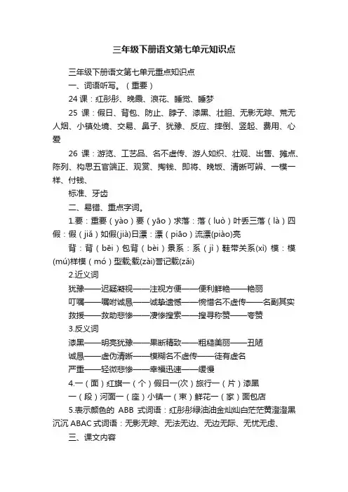 三年级下册语文第七单元知识点