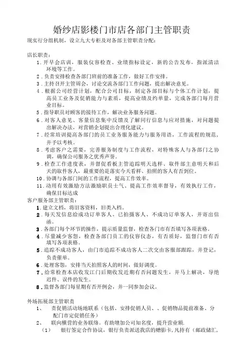 婚纱店影楼门市店各部门主管职责